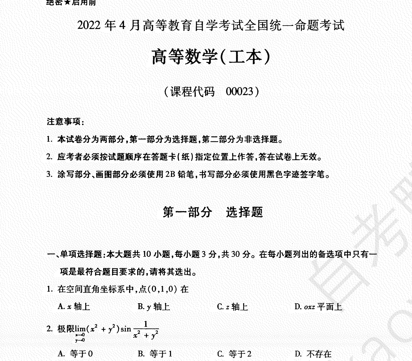 22年4月 高等数学 工本 自考真题试卷下载 自考鸭